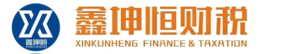 财税咨询、财务审计、资产评估、税务鉴证、税务筹划、工商注册、临沂河东区公司注册、临沂代理记账、企业管理咨询、资质办理、会计培训、企业税务顾问、临沂财税管理、财务外包